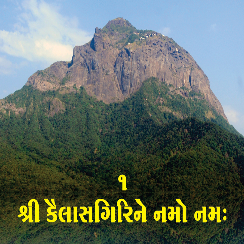 Girnarji Mahatirth 108 Naam Book