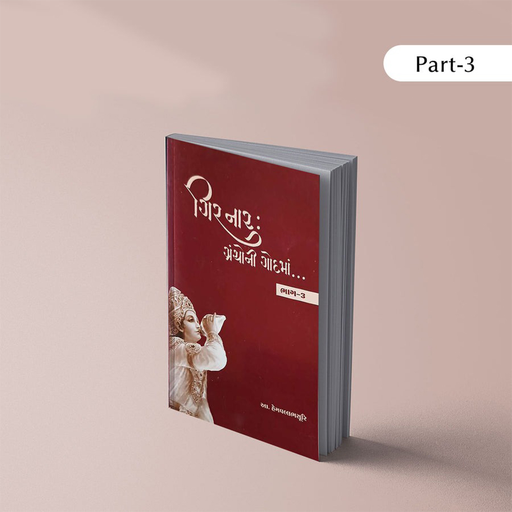 Granthoni_Godma_Part-3